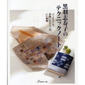 Kuroha Shizuko's Piecing Method